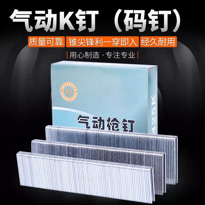 K425432438气动K钉枪钉U型钉木工装潢钉气排钉K钉直钉