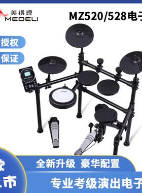 美得理魔鲨MZ520528新品网面电鼓儿童初学者便携式电子鼓架子鼓