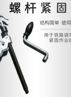 铁路防溜紧固器BAHC-1型螺杆紧闸器人力钢丝绳自锁紧固器