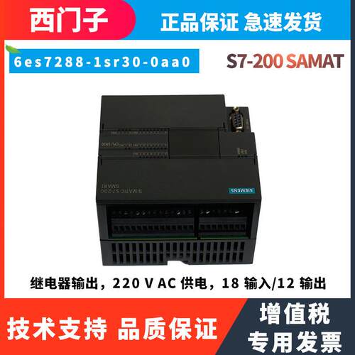 S7-200Smart系列6ES7288-1SR30-0AA0可编程控制器PLC