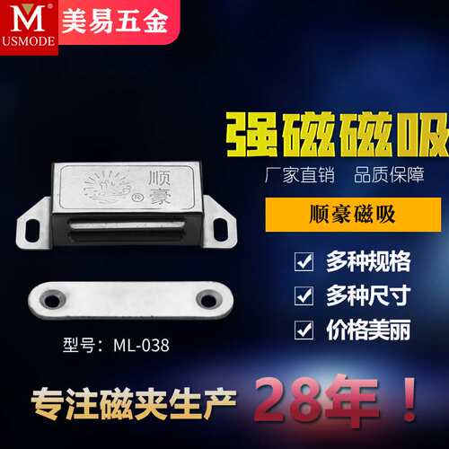 橱柜不锈钢磁吸 顺豪柜吸门碰 衣柜书桌柜门磁碰 量大从优