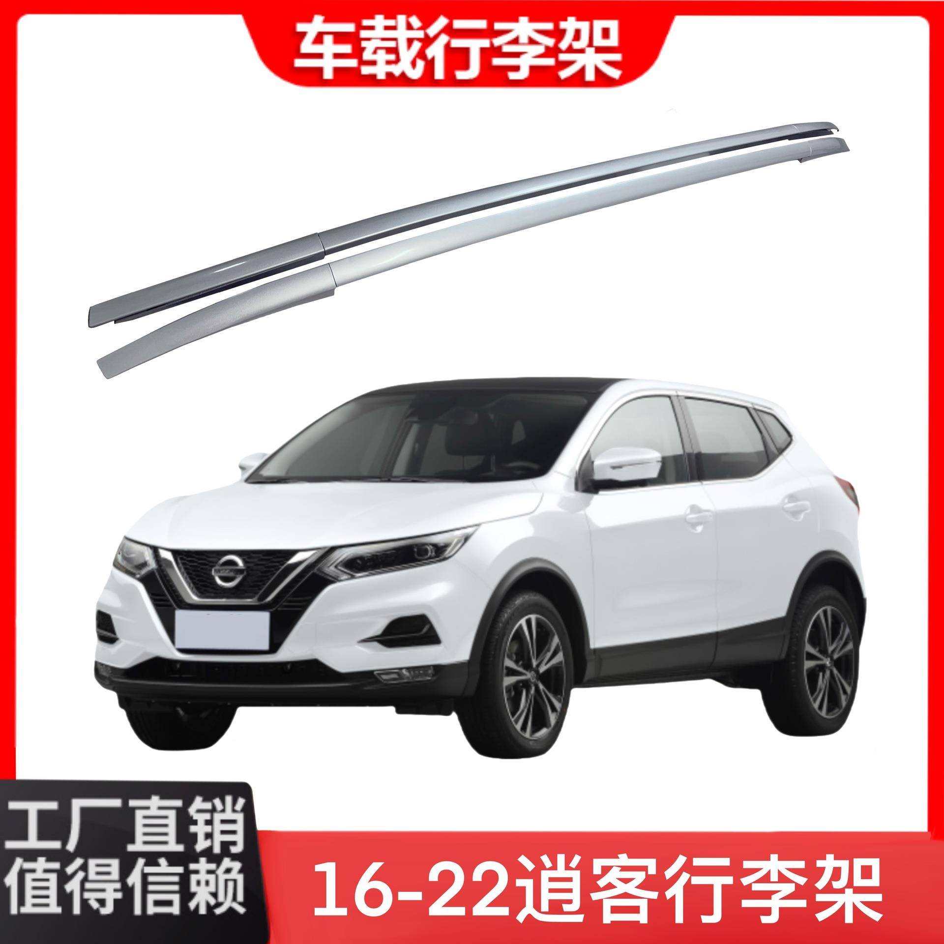 16-22逍客行李架铝合金螺丝款车顶行李架专车专用银色