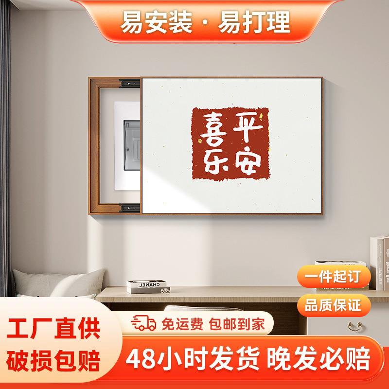 电表箱装饰画免打孔现代简约遮挡箱客厅开关电表盒配电箱电闸挂画