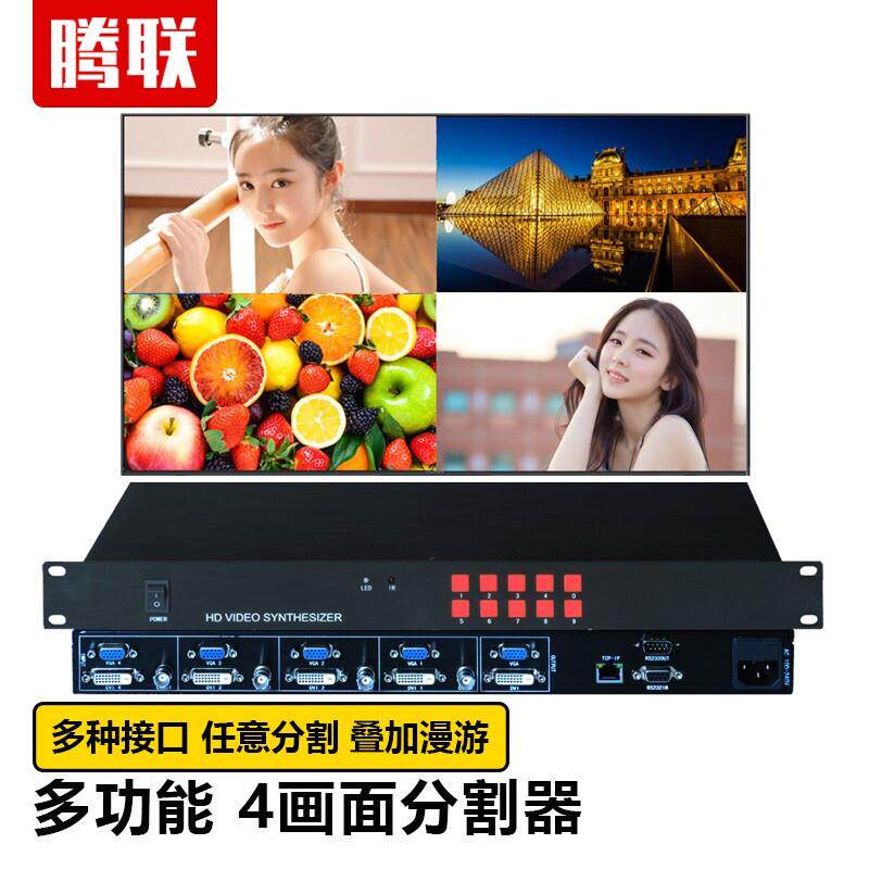 腾联（TECLINK）画面分割器4/6/9/16画面视频分割HDMI/VGA/CVB