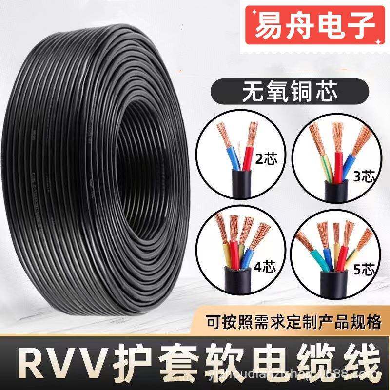 纯铜RVV2/3/4/5芯*0.3/0.5/0./1.0平方RPV软护3C国标两芯电线电缆