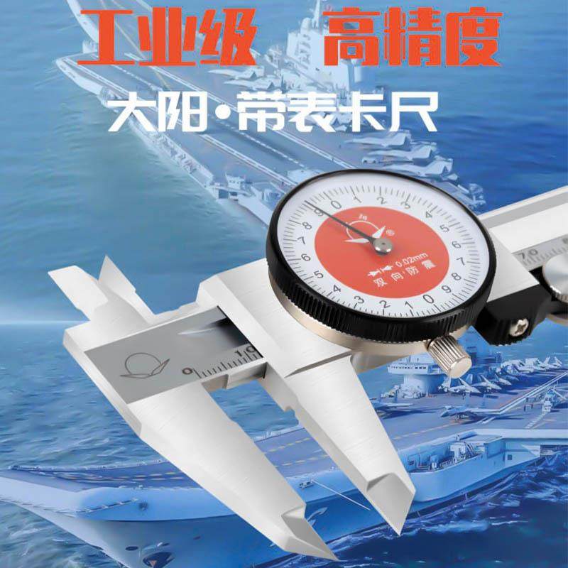 大阳不锈钢带表卡尺0-150mm/0.01-0.02mm双向带表游标