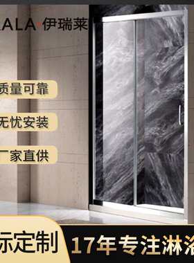 伊瑞莱直销不锈钢屏风型淋浴房双移门隔断推拉门现代简约风