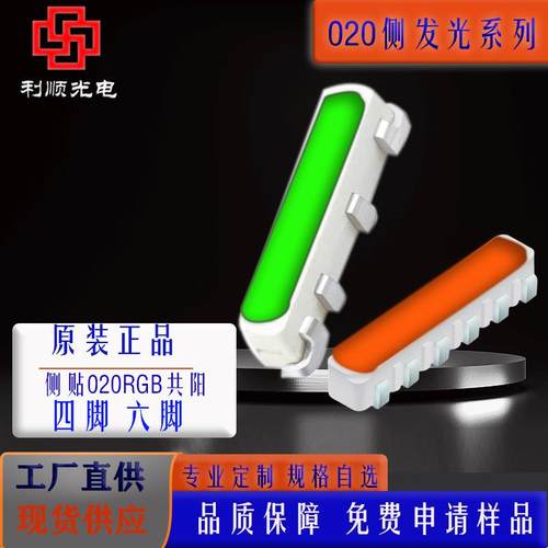 020侧发光RGB贴片灯珠高亮四脚六脚红绿蓝白光全彩共阳侧贴LED