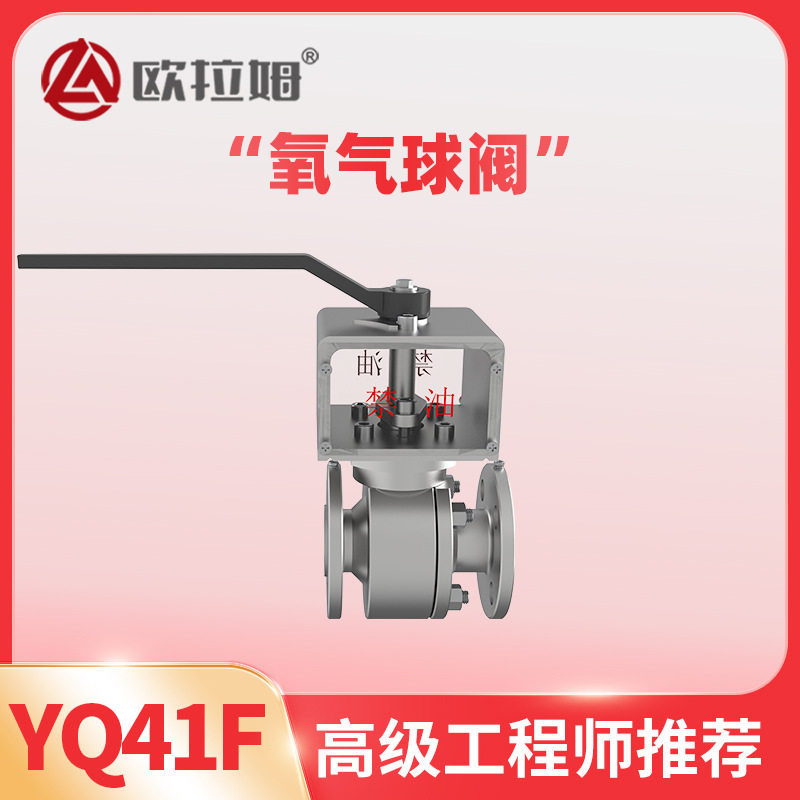 国产氧气球阀 yq41f型号 不锈钢F304材质 提纯装置的可靠之选,五金/工具,蝶阀,淘宝优惠券,粉丝福利购,淘宝优惠卷