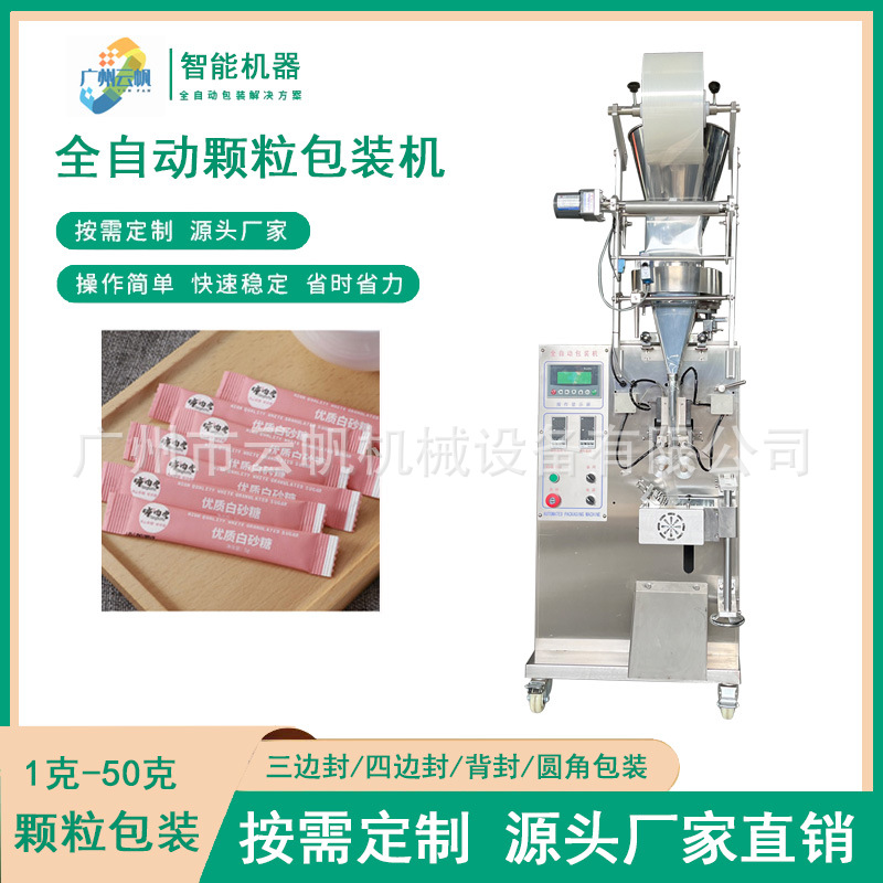 条状5克白砂糖包装机小型全自动颗粒包装机咖啡黄砂糖包装机