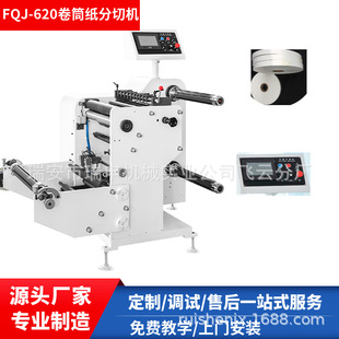 小型复卷机 OPP薄膜分切机 OPP薄膜分切复卷机 FQJ-420机型