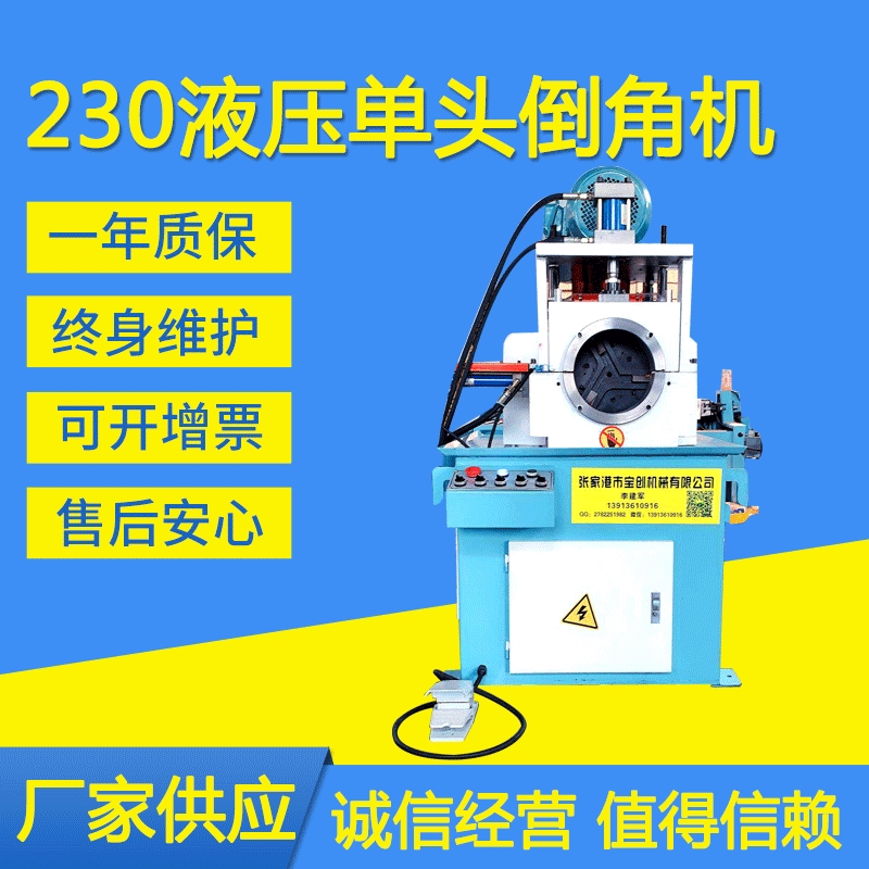 张家港厂家现货供应230单头液压倒角机单头倒角机全自动倒角机