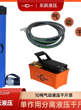 RC1012高压液压油缸配气动液压泵行程306mm分离式气动液压千斤顶