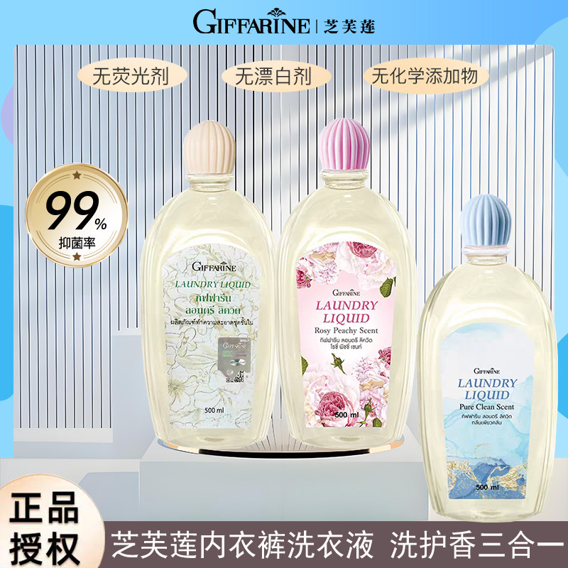 泰国芝芙莲内衣洗衣液500ml清洗衣服内裤强力去污抑菌留香清洗剂