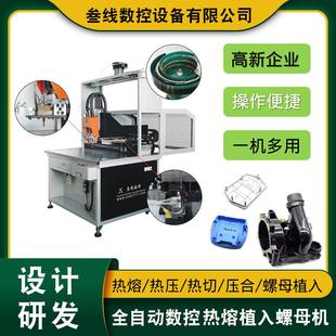 热熔螺母植入机华东地区厂家销售塑胶外壳全自动铜螺母植入机