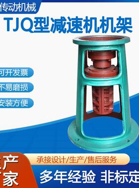 TJQ型减速机机架机械密封摆线针轮减速机机架齿轮减速机机架联轴