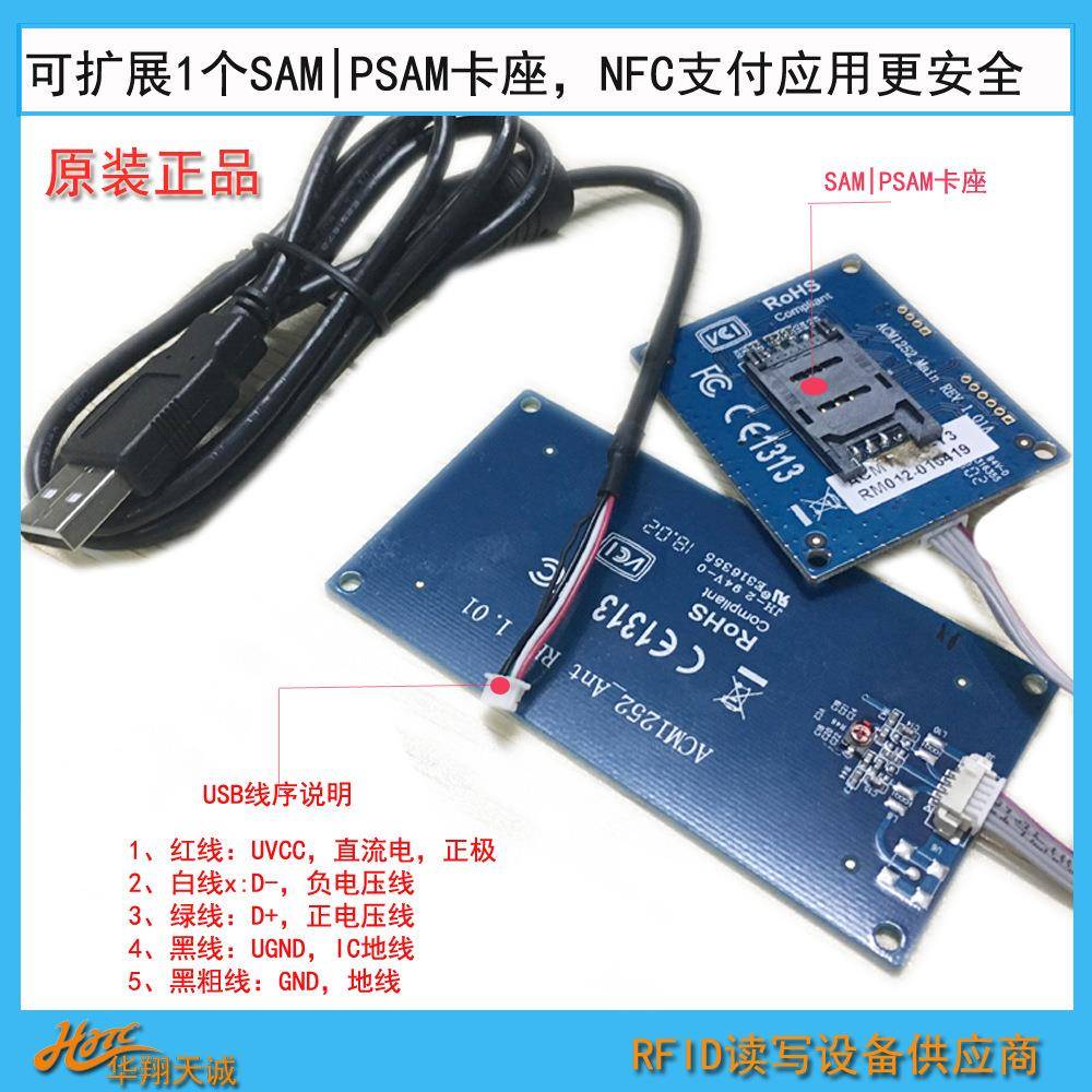 ACM1252U-Y4NFC读写模块RFID刷卡机模块带1个PSAM卡座嵌入式