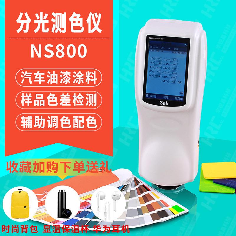 NS800/810/820高精度分光色差仪汽车油漆涂料色差检测仪器
