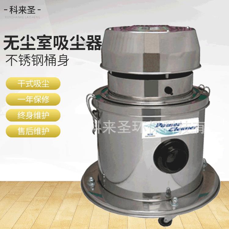 厂家不锈钢工业吸尘器PS-25净化吸尘器无尘室吸尘器货源