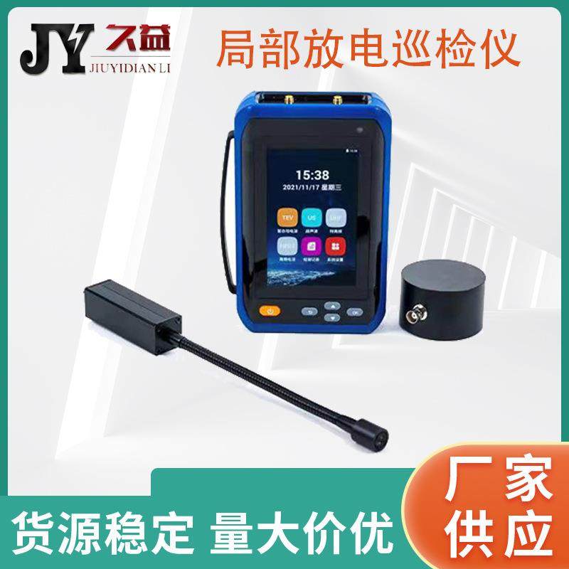 TEV局部放电巡检仪手持式局放测彩屏超声波检便携式