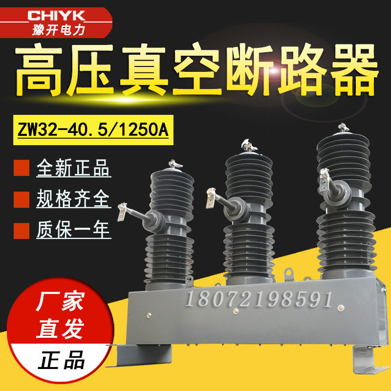 35kV高压看门狗开关 ZW32-40.5/1250A户外智能高压柱上真空断路器,五金/工具,高压自动断路器,淘宝优惠券,粉丝福利购,淘宝优惠卷