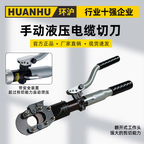 环沪HHD-40c铝制手动液压电缆切刀整体式便利粗电缆切刀断线钳
