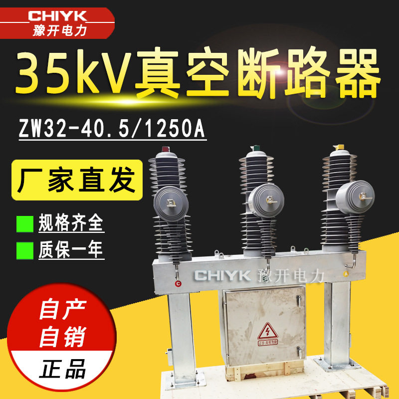 ZW32-40.5/630A户外高压真空断路器35kV真空断路器柱上看门狗开关,五金/工具,高压自动断路器,淘宝优惠券,粉丝福利购,淘宝优惠卷