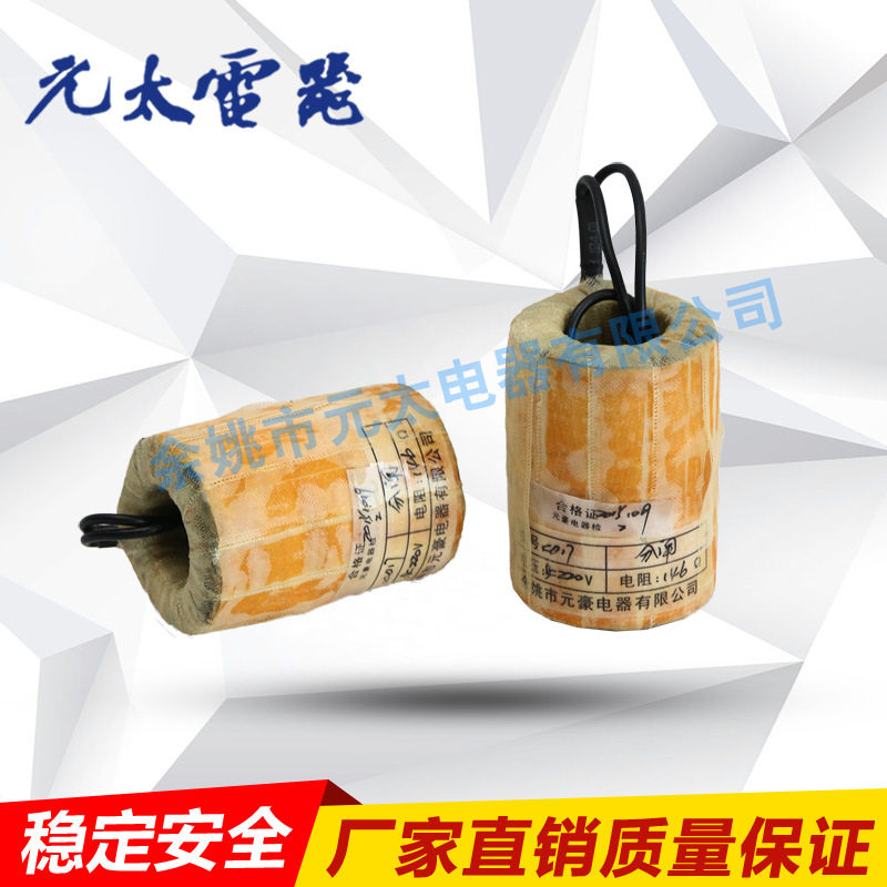 高压电气配件 CD17 分合闸线圈 操动机构线圈 多层平绕漆包线圈,电子元器件市场,线圈,淘宝优惠券,粉丝福利购,淘宝优惠卷