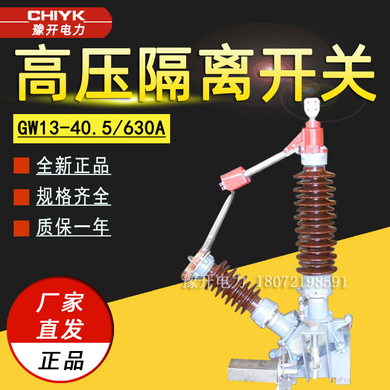 GW13隔离开关GW13-40.5/630A刀闸隔离开关35kV户外高压隔离开关,五金/工具,高压隔离开关,淘宝优惠券,粉丝福利购,淘宝优惠卷