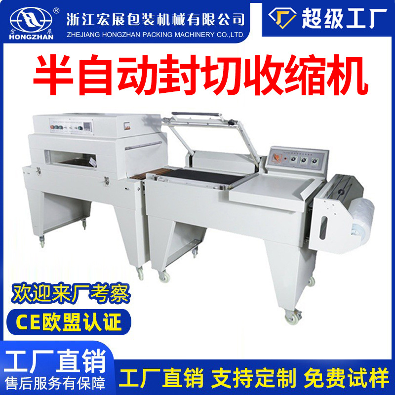 宏展热收缩膜包装机半自动切膜礼品礼盒化妆玩具pof全自动封切机