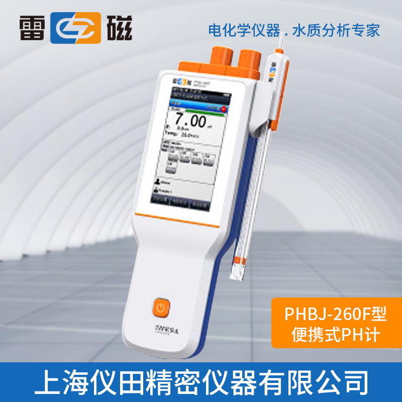 便携式酸度计pH计PHBJ-260F型上海雷磁100%数显厂家供应
