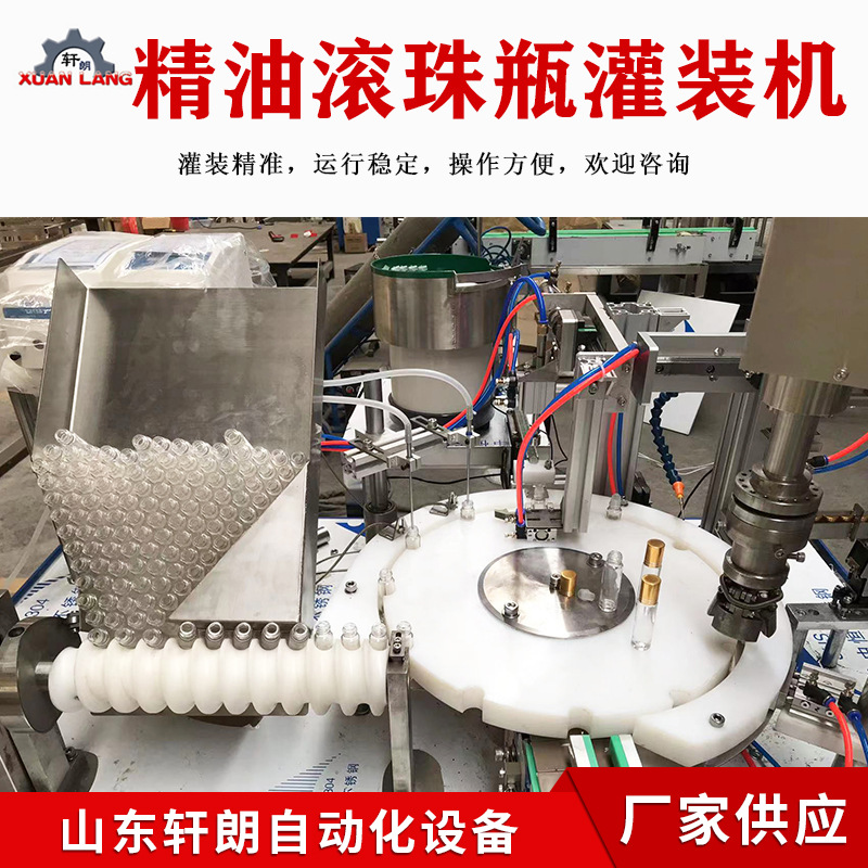 香水精油瓶全自动灌装旋盖机5ml10ml精华液玻璃瓶灌装旋盖一体机