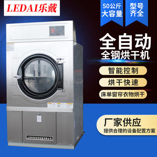 50kg工业烘干机商用不锈钢滚筒干衣机食品厂工作服大型电烘干设备