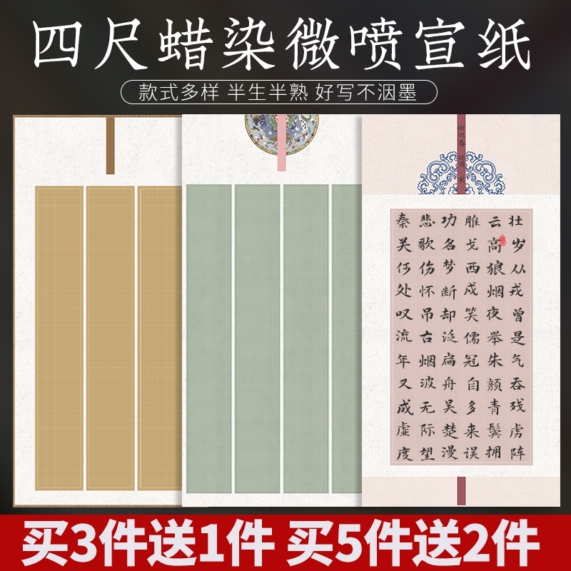 蜡染方格艺术微喷四尺整张宣纸带格子国展投稿专用书法作品纸仿古