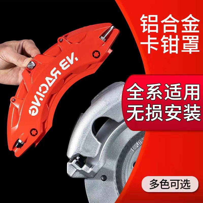 马自达6 阿特兹 CX4 CX5 昂克赛拉 睿翼 改装刹车 铝合金卡钳罩套