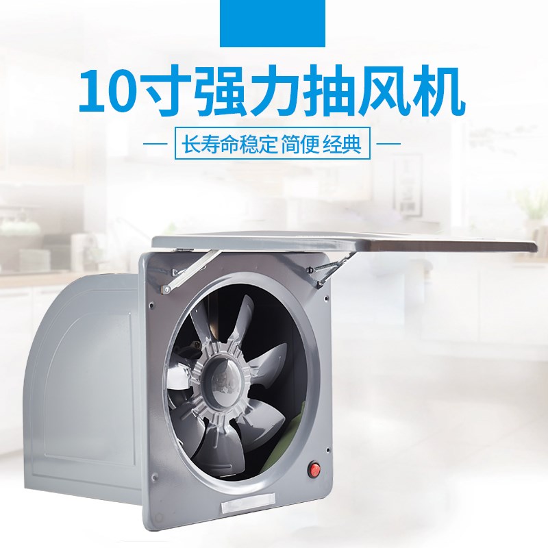 金属10寸家用厨房油烟换气扇窗式墙式抽油烟排风强力抽风机换气扇