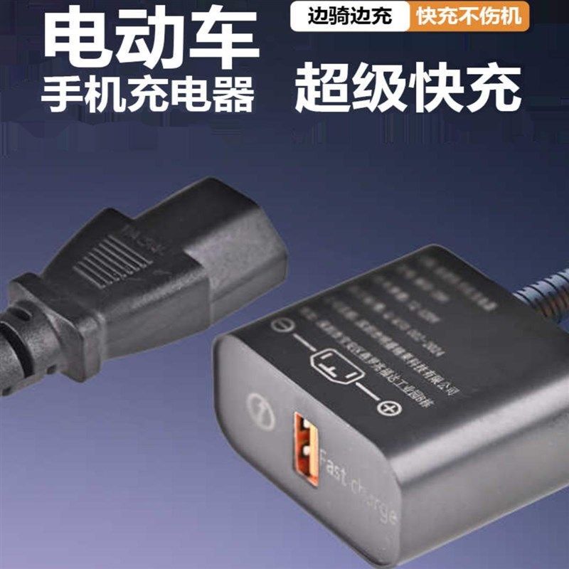 120W电动车手机充电器快充转换器12V36V60V72V96VUSB插头车载充电