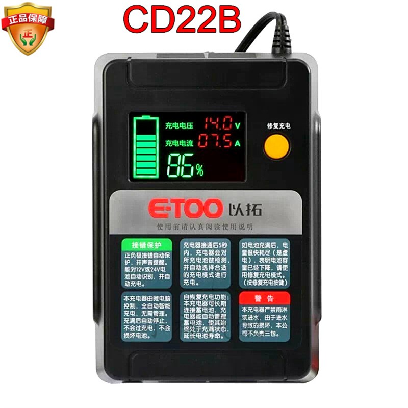 以拓ET100型全智能自动汽车电瓶充电器 充电机 12V 24v 蓄电池10A