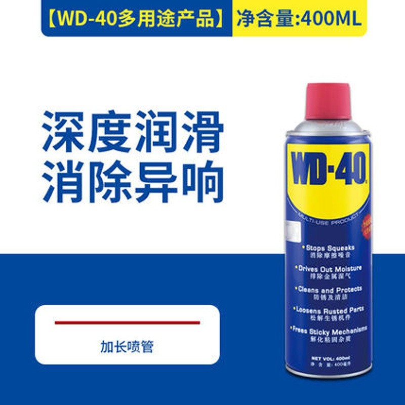WD40除锈剂润滑剂车窗自行车螺丝松动剂WD-40防锈剂350/500ML小瓶