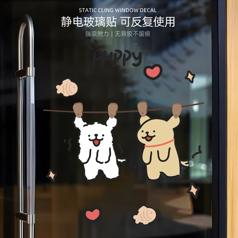 适用于线条小狗静电玻璃贴纸奶茶店网红店橱窗可爱布置吸附贴画