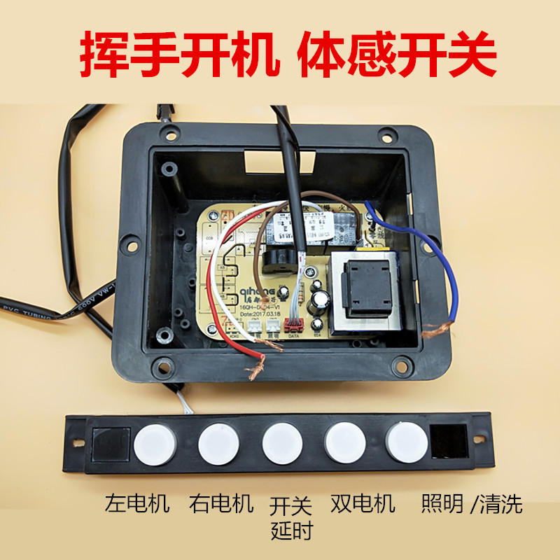 抽油烟机触摸感应开关 挥手开机体感5键控制器面板电路板主板通用