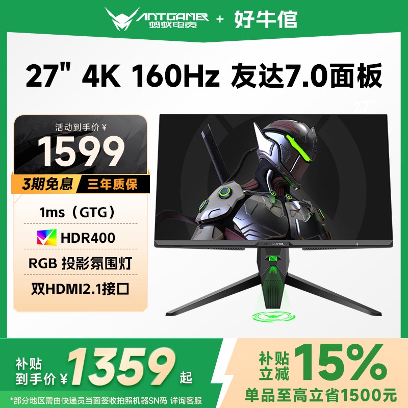 蚂蚁电竞27英寸4K高清160Hz显示器IPS电脑300hz台式2K屏幕ANT27VU