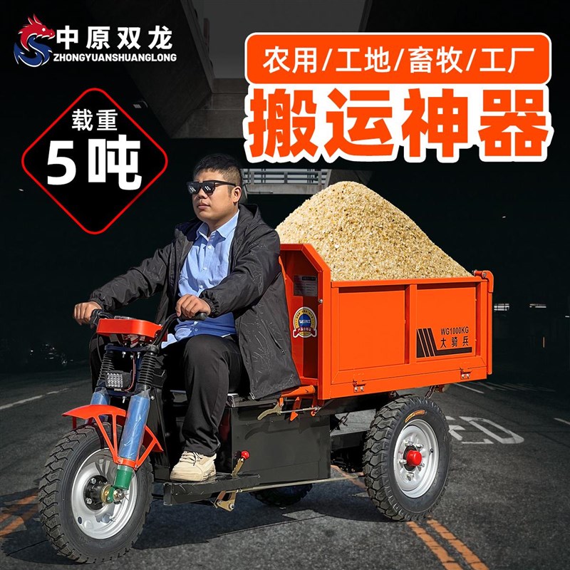 大骑兵电动工程拉货载重王大功率农用自卸山区拉砂浆三开门三轮车