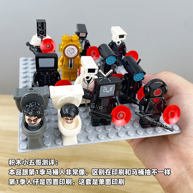 马桶人VS监控人和电视人音响人仔时钟人5-12岁拼装积木男孩子玩具