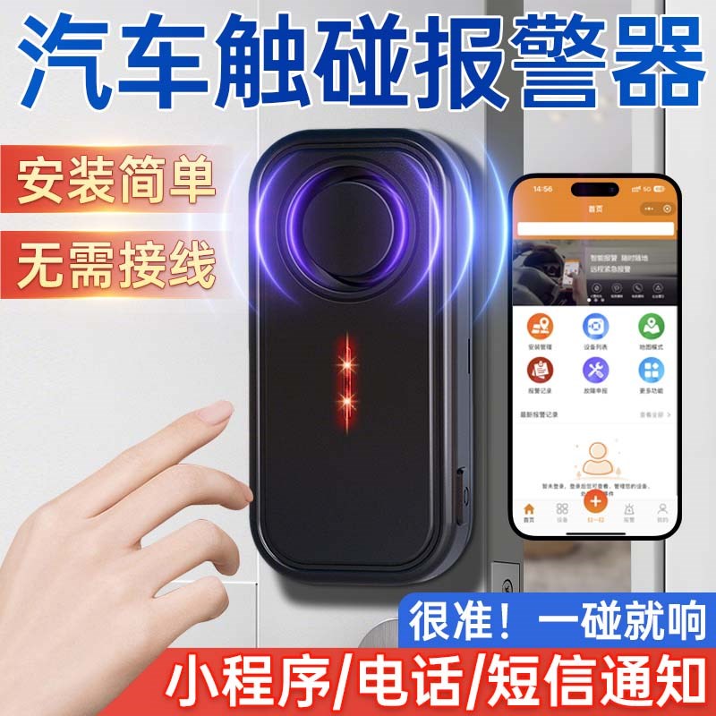 汽车触碰报警器高灵敏一碰车就响防贼连手机无线遥控免安装超大声