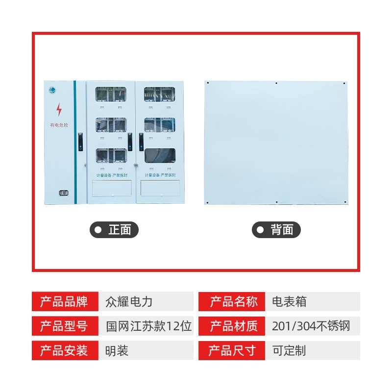 箱网电表电表12不锈钢配电箱国南配塑料箱江苏 户居网明装箱电表