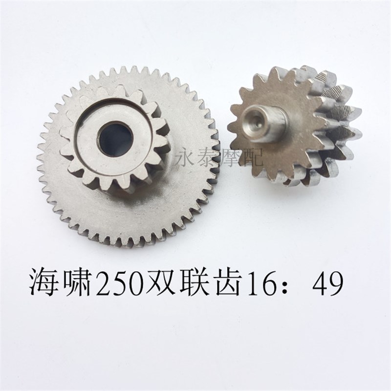 三轮车摩托车宗申125150200马达齿轮启动电机过桥双联齿海啸250