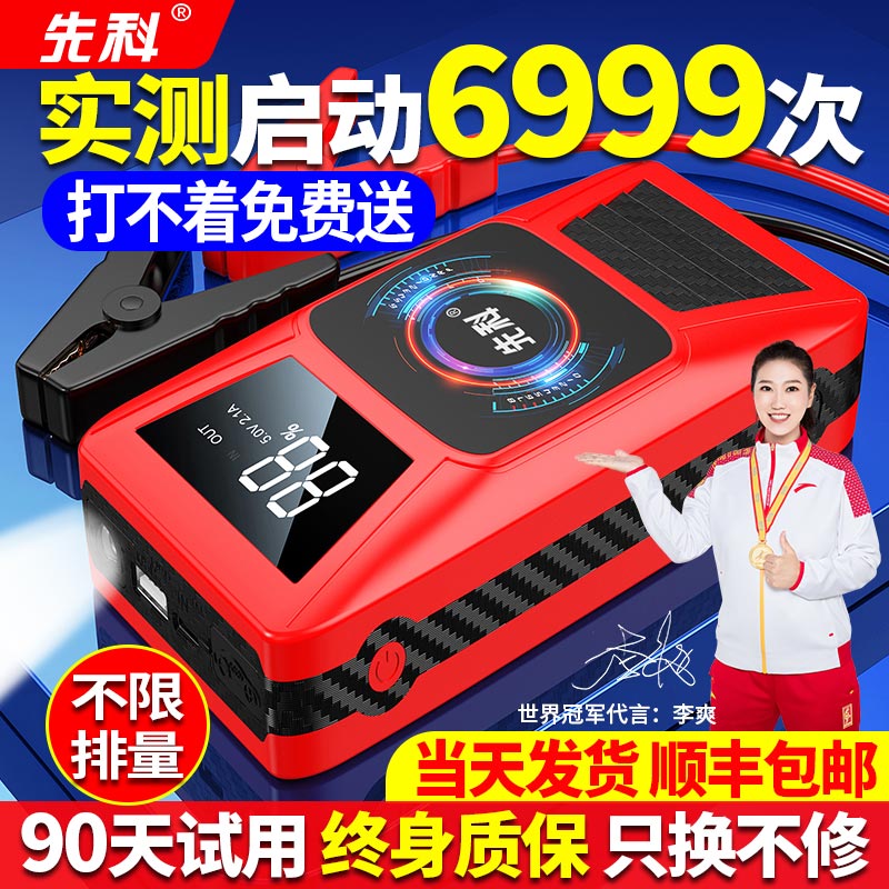 汽车应急启动电源12V大容量车载紧急电瓶搭电备用移动充打火神器