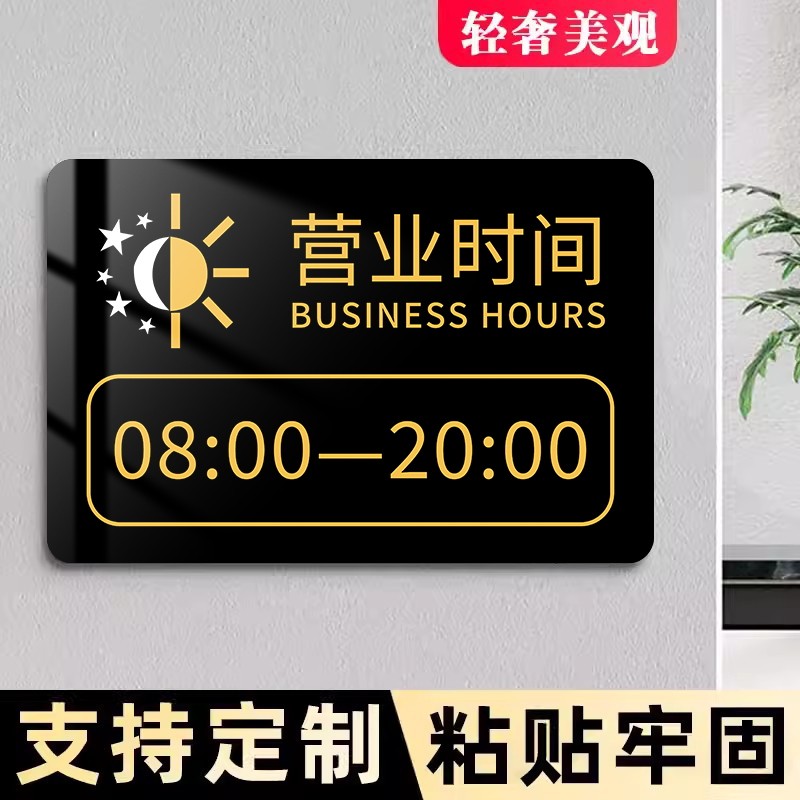 营业时间告示牌工作室门牌24小时营业提示牌服装店广告牌定制网红