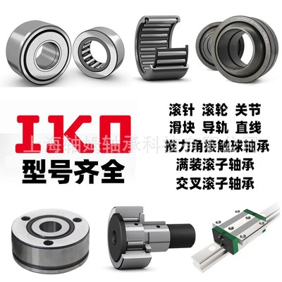 IKO滚针轴承KT354220C3 KT354216C3 KT354230C3 KT354525C3